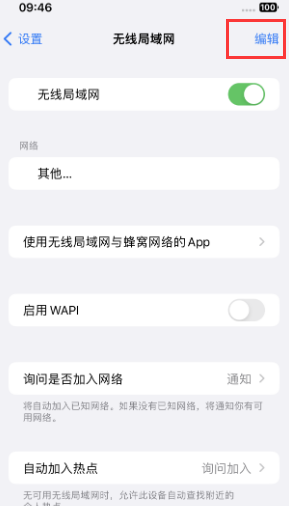 金安苹果Wifi维修分享iPhone怎么关闭公共网络WiFi自动连接 