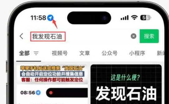 金安苹果客服中心分享iPhone 输入“发现石油”触发定位