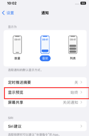 金安苹果售后维修中心分享iPhone手机收不到通知怎么办 