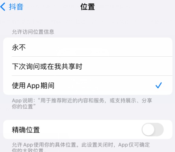 金安apple服务如何检查iPhone中哪些应用程序正在使用位置