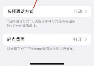 金安苹果蓝牙维修店分享iPhone设置蓝牙设备接听电话方法