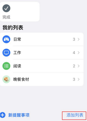 金安苹果14维修店分享iPhone14如何设置主屏幕显示多个不同类型提醒事项 