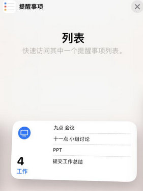 金安苹果14维修店分享iPhone14如何设置主屏幕显示多个不同类型提醒事项