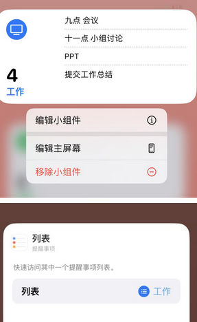 金安苹果14维修店分享iPhone14如何设置主屏幕显示多个不同类型提醒事项