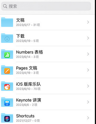 金安apple维修中心分享iPhone文件应用中存储和找到下载文件