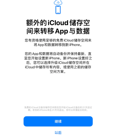 金安苹果14维修网点分享iPhone14如何增加iCloud临时免费空间