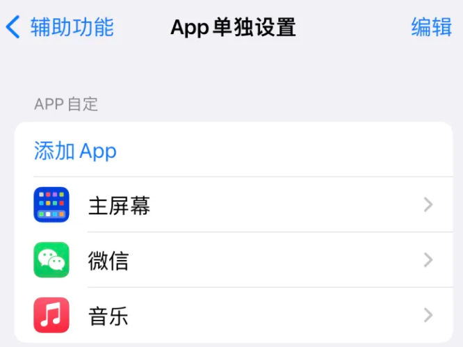 金安苹果14服务点分享iPhone14如何单独设置App 