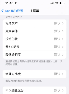 金安苹果14服务点分享iPhone14如何单独设置App