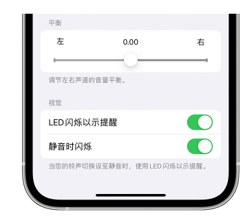 金安苹果14维修分享iPhone14静音时如何设置LED闪烁提示 