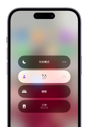 金安苹果14维修中心分享在iPhone14上定制个人专注模式 