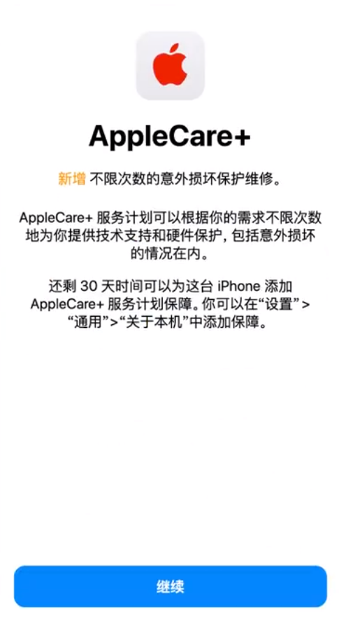 金安苹果手机维修分享:如何在iPhone上购买AppleCare+服务计划? 