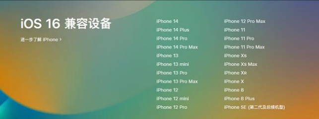 金安苹果手机维修分享:iOS 16.4 Beta 3支持哪些机型升级？ 