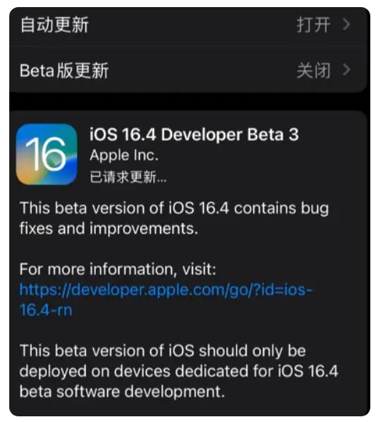 金安苹果手机维修分享：iOS16.4Beta3更新了什么内容？ 