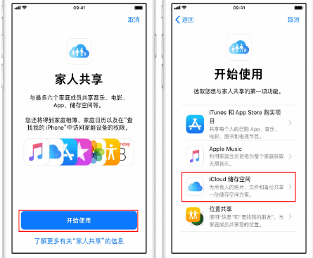 金安苹果14维修分享：iPhone14如何与家人共享iCloud储存空间？ 