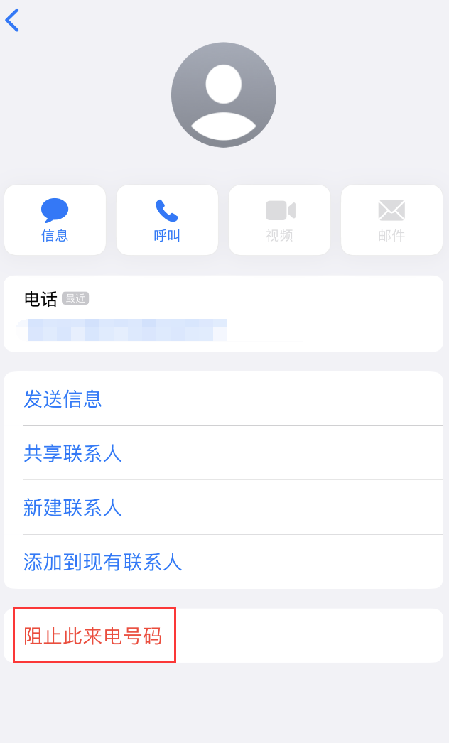 金安苹果手机维修分享：iPhone 拒收陌生人 iMessage 信息的方法 