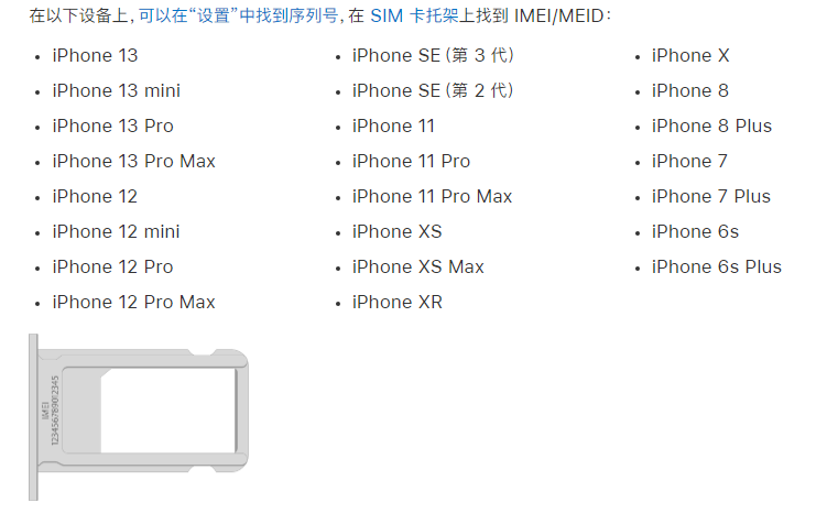 金安苹果14维修分享为什么iPhone 14 机型卡托架上没有序列号信息 