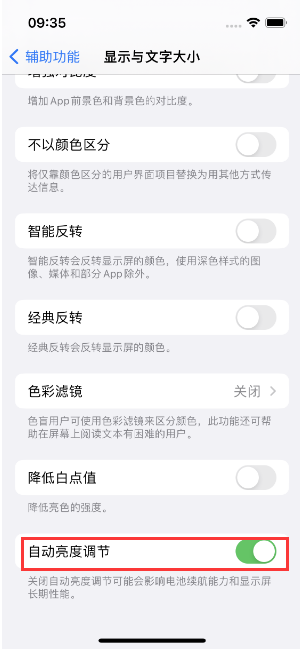 金安苹果15维修店分享iPhone 15 Pro系列屏幕亮度 