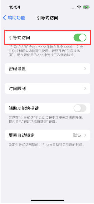 金安苹果14维修店分享iPhone 14引导式访问按三下没反应怎么办 