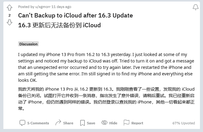 金安苹果手机维修分享iOS 16.3 升级后多项 iCloud 服务无法同步怎么办 