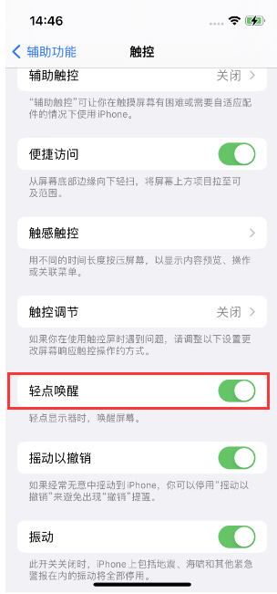 金安苹果14维修店分享iPhone 14双击屏幕不亮怎么办 