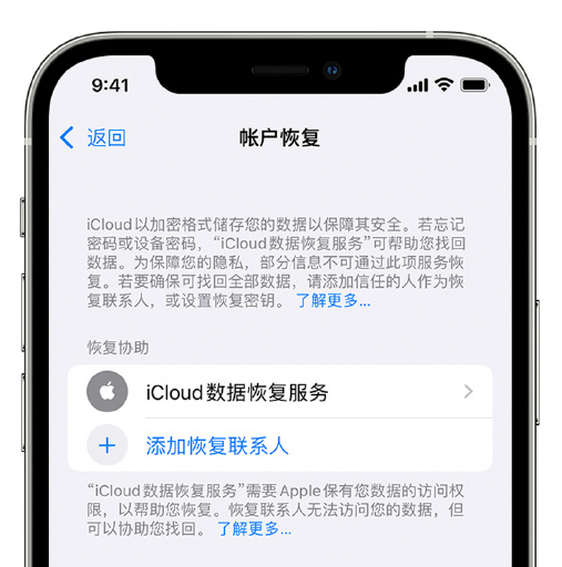 金安苹果手机维修分享在 iPhone 上设置帐户恢复联系人的方法 