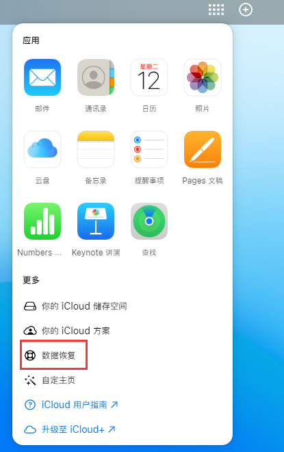 金安苹果手机维修分享iPhone 小技巧：通过苹果 iCloud 官网恢复已删除的文件 