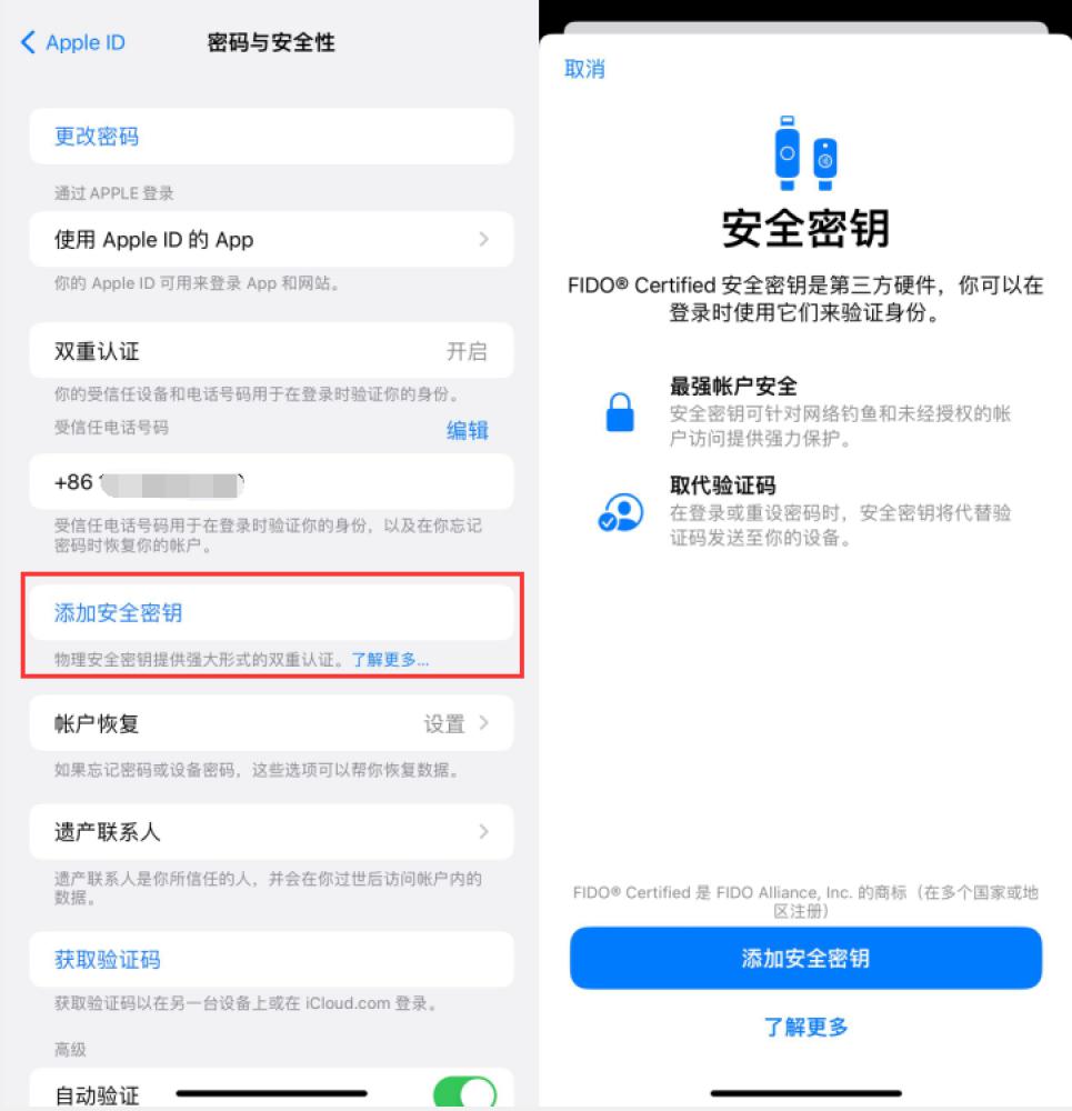 金安苹果服务网点分享物理安全密钥有什么用？iOS 16.3新增支持物理安全密钥会更安全吗？ 