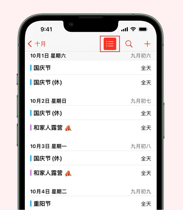 金安苹果手机维修分享如何在 iPhone 日历中查看节假日和调休时间 