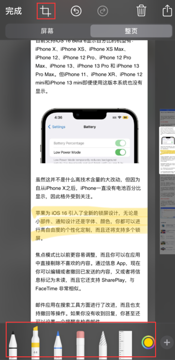 金安苹果手机维修分享小技巧：在 iPhone 上给截屏图片做标记 