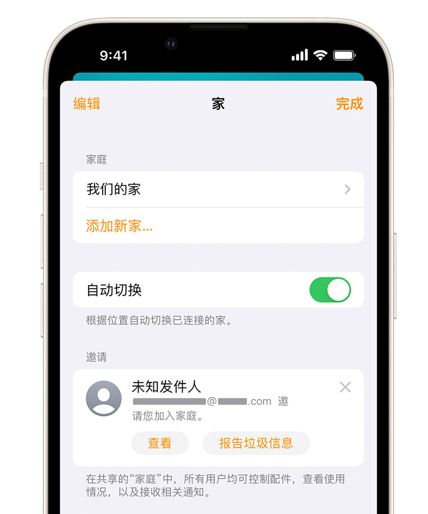 金安苹果手机维修分享iPhone 小技巧：在“家庭”应用中删除和举报垃圾邀请 