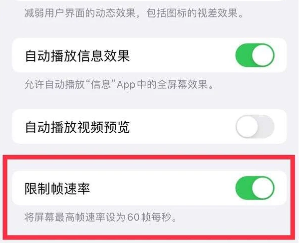 金安苹果13维修分享iPhone13 Pro高刷是否可以手动控制 