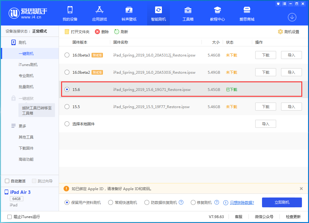 金安苹果手机维修分享iOS15.6正式版更新内容及升级方法 