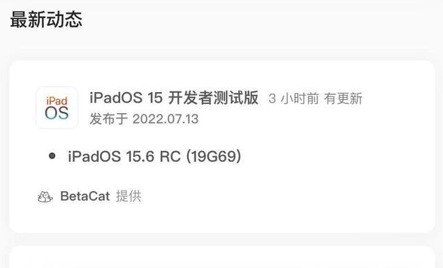 金安苹果手机维修分享苹果iOS 15.6 RC版更新建议 