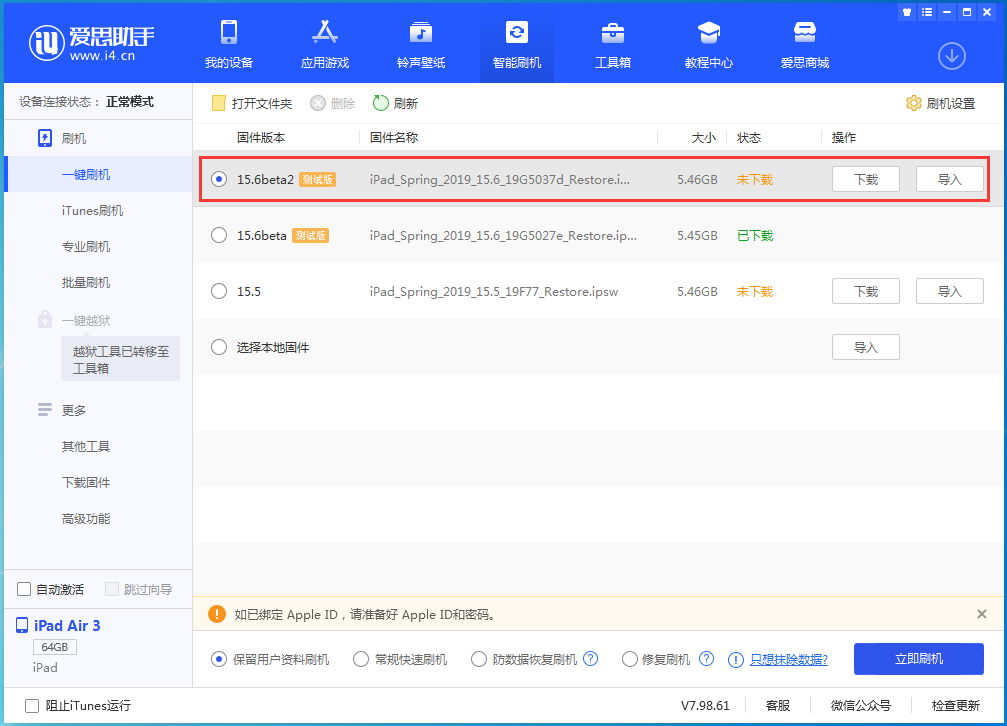 金安苹果手机维修分享iOS15.6 Beta 2更新内容及升级方法 