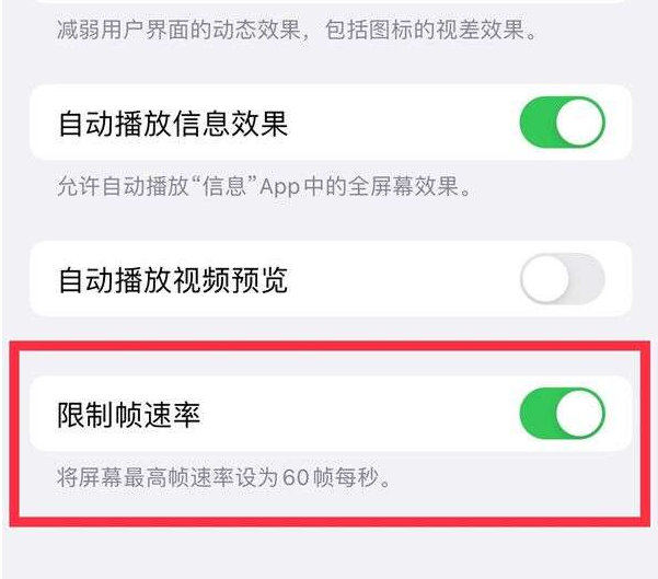 金安苹果13维修分享iPhone13 Pro高刷设置方法 