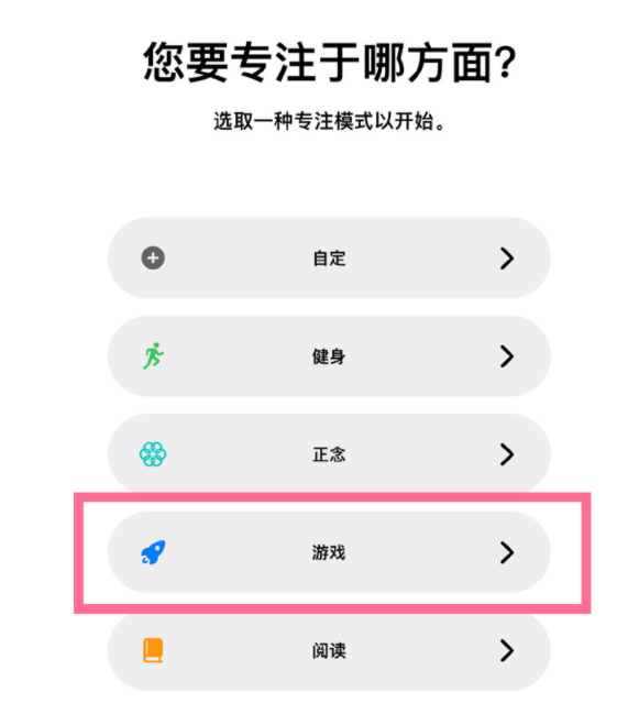 金安苹果手机维修分享iPhone 13有游戏专注模式吗 