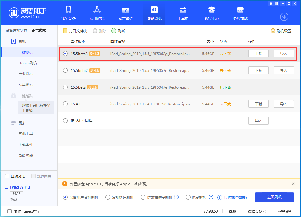 金安苹果手机维修分享iOS15.5 Beta 3更新内容及升级方法 