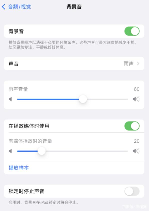 金安苹果手机维修分享iOS 15中的背景音功能有什么用 