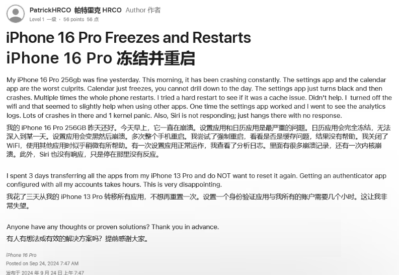 金安苹果16维修分享iPhone 16 Pro / Max 用户遇随机卡死 / 重启问题 