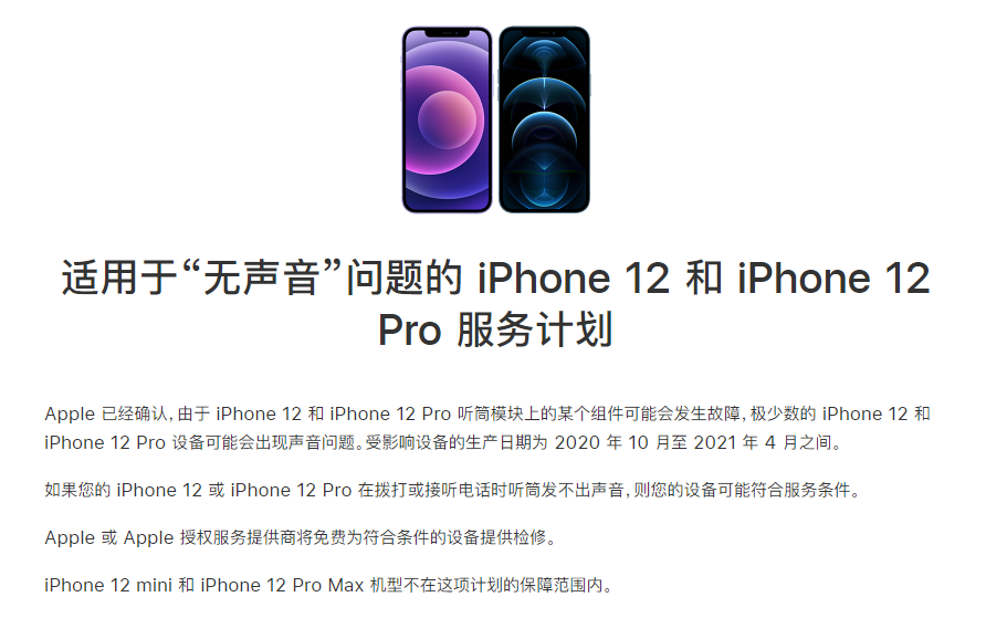 金安苹果手机维修分享iPhone 12/Pro 拨打或接听电话时无声音怎么办 