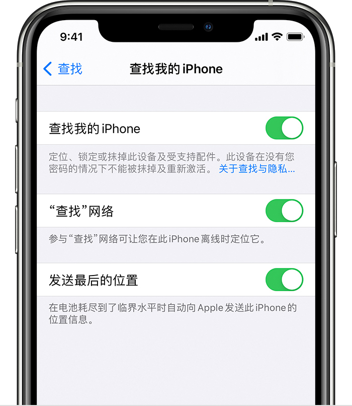 金安苹果手机维修分享如何在 iPhone 上开启的「查找」功能 