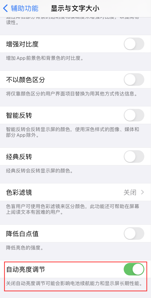 金安苹果手机维修分享iPhone 自动亮度调节失灵怎么办 