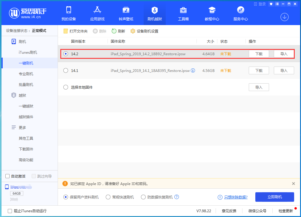 金安苹果手机维修分享老机型推荐升级iOS14.2正式版吗 