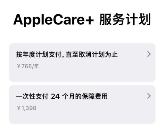 金安苹果手机维修分享Apple Care+ 服务计划年度支付和一次性支付有什么区别 