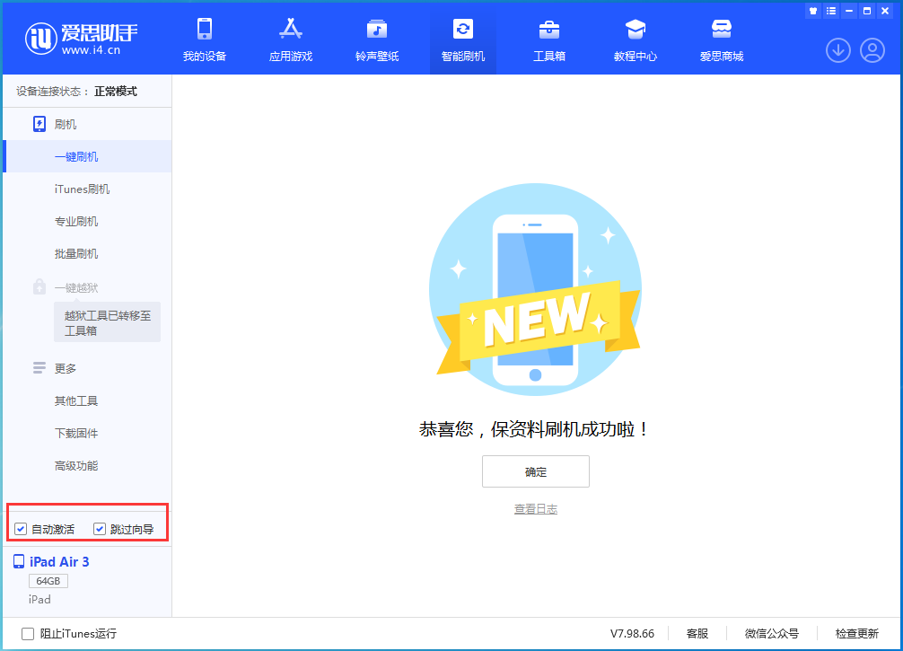 金安苹果手机维修分享iOS 15.7.3 RC版升级_iOS 15.7.3 RC版一键刷机教程 