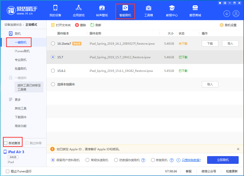 金安苹果手机维修分享iOS 15.7正式版刷机_iOS 15.7正式版一键升级教程 