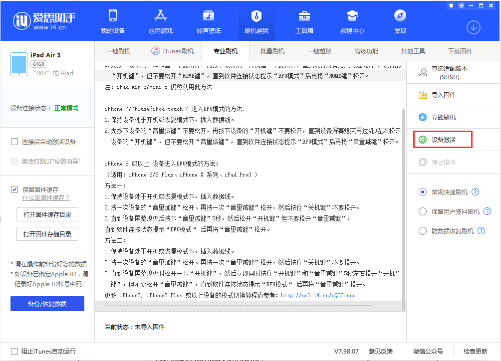 金安苹果手机维修分享iOS 13.2.2正式版_iOS 13.2.2 正式版一键刷机教程 